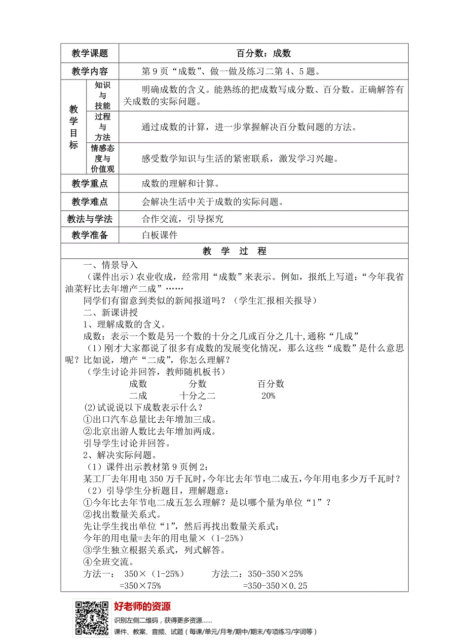 新人教版六年级数学下册第二单元教案_第3页