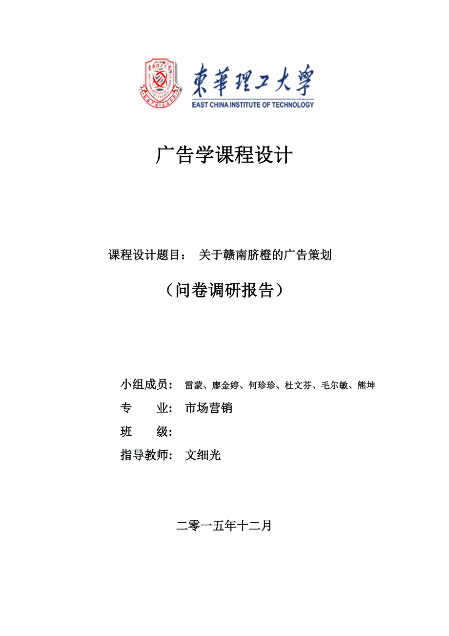 广告学调研报告_第1页