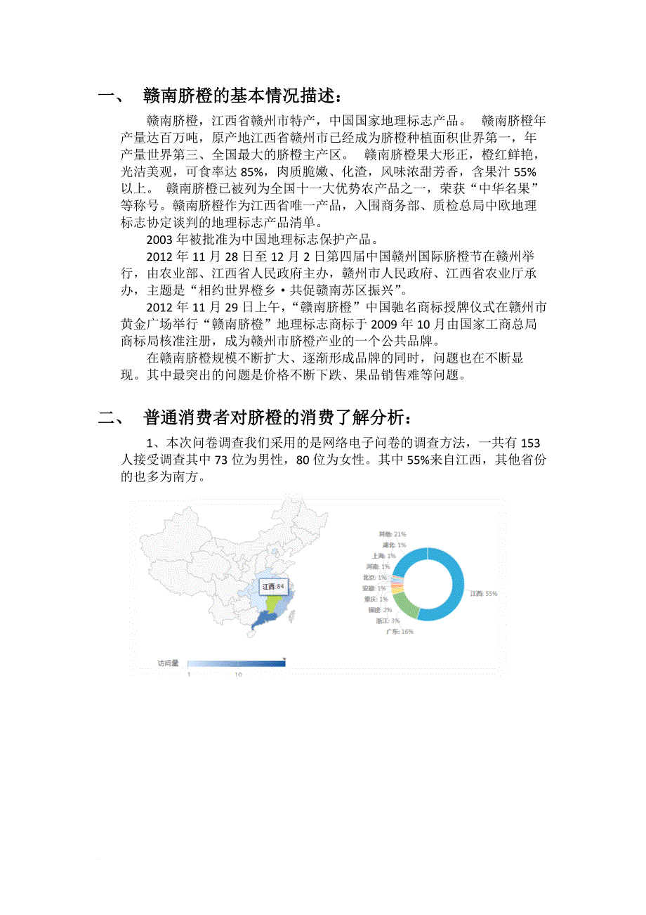 广告学调研报告_第3页