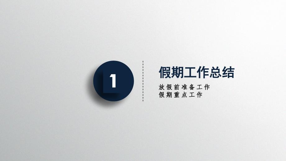 高一假期总结、新学期工作思路0222)资料_第4页