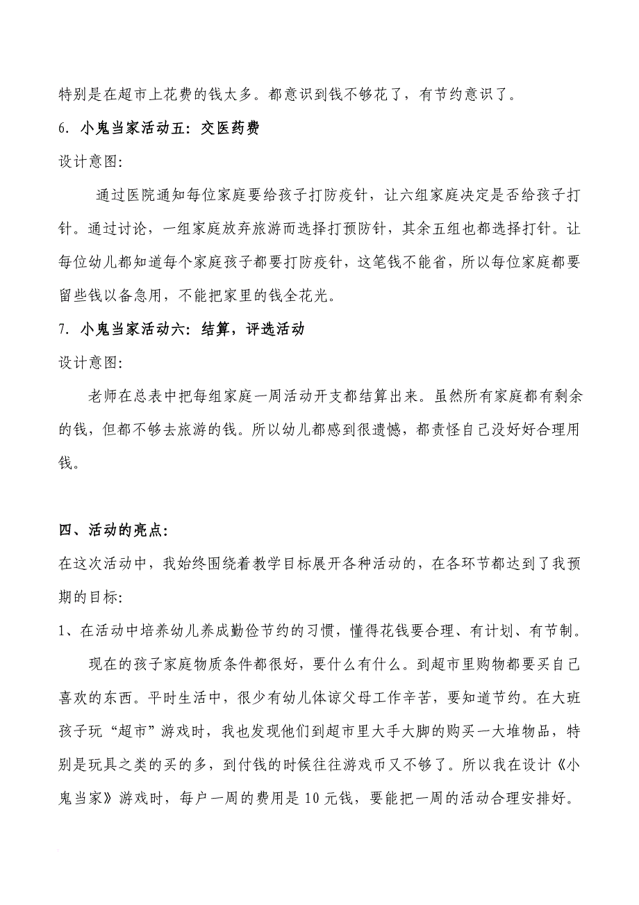 幼儿园大班综合活动《小鬼当家》教案设计附教学反思_第3页