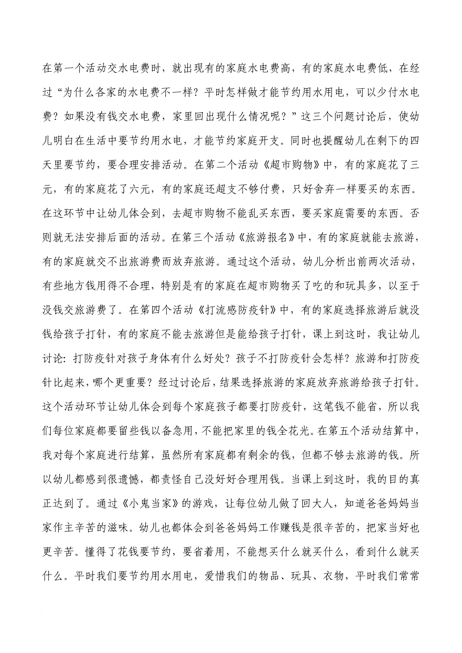 幼儿园大班综合活动《小鬼当家》教案设计附教学反思_第4页