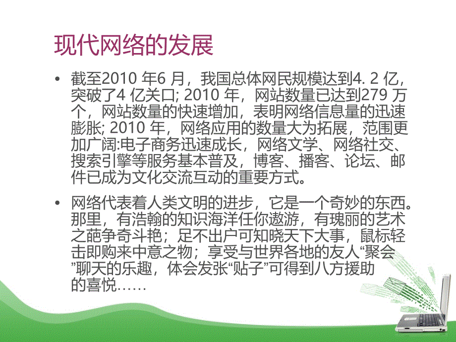 网络安全教育主题班会课件资料_第2页