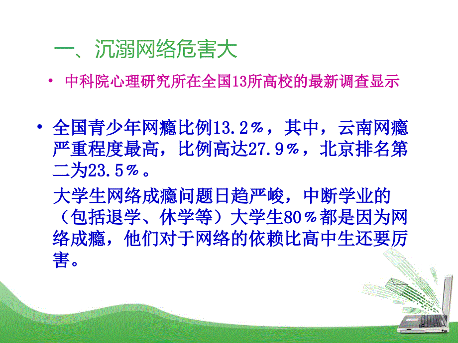 网络安全教育主题班会课件资料_第4页