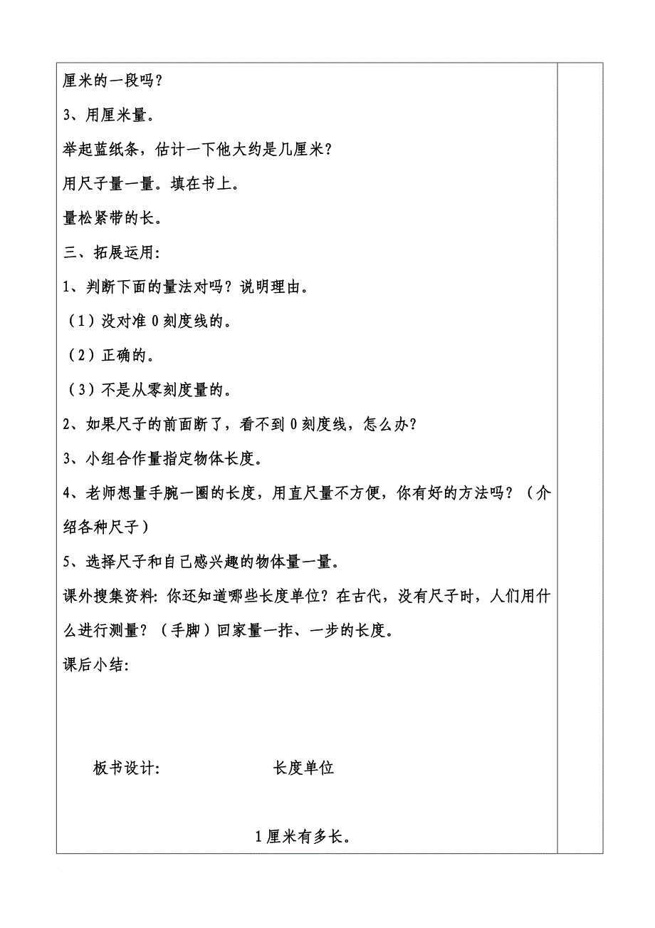 小学二年级数学上册第一单元第二单元第一课时.doc_第3页