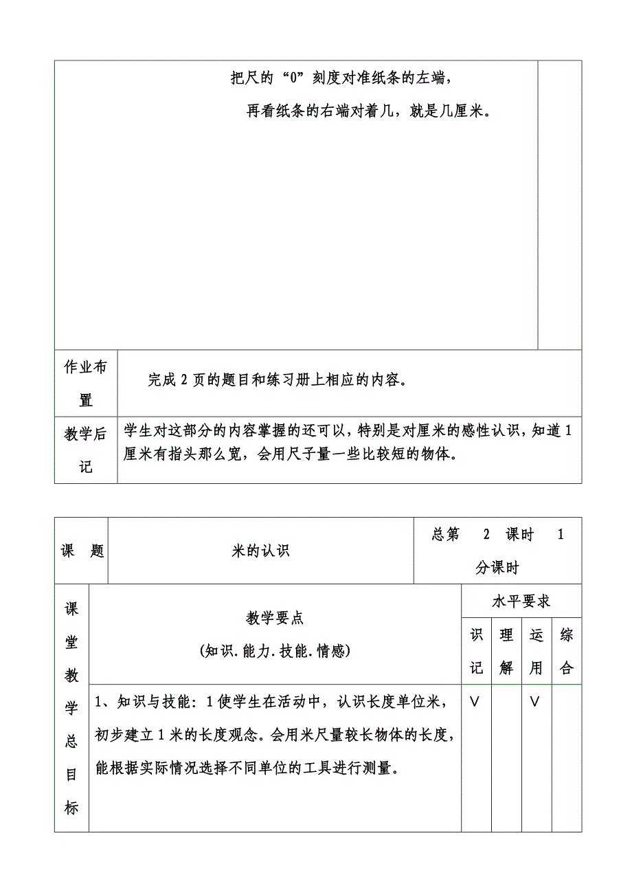 小学二年级数学上册第一单元第二单元第一课时.doc_第4页