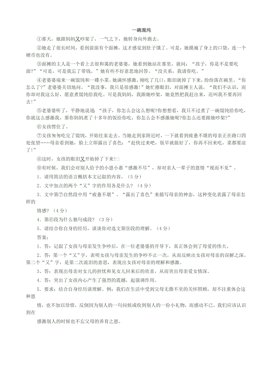 小学语文课外阅读理解练习(有难度-含答案)_第1页