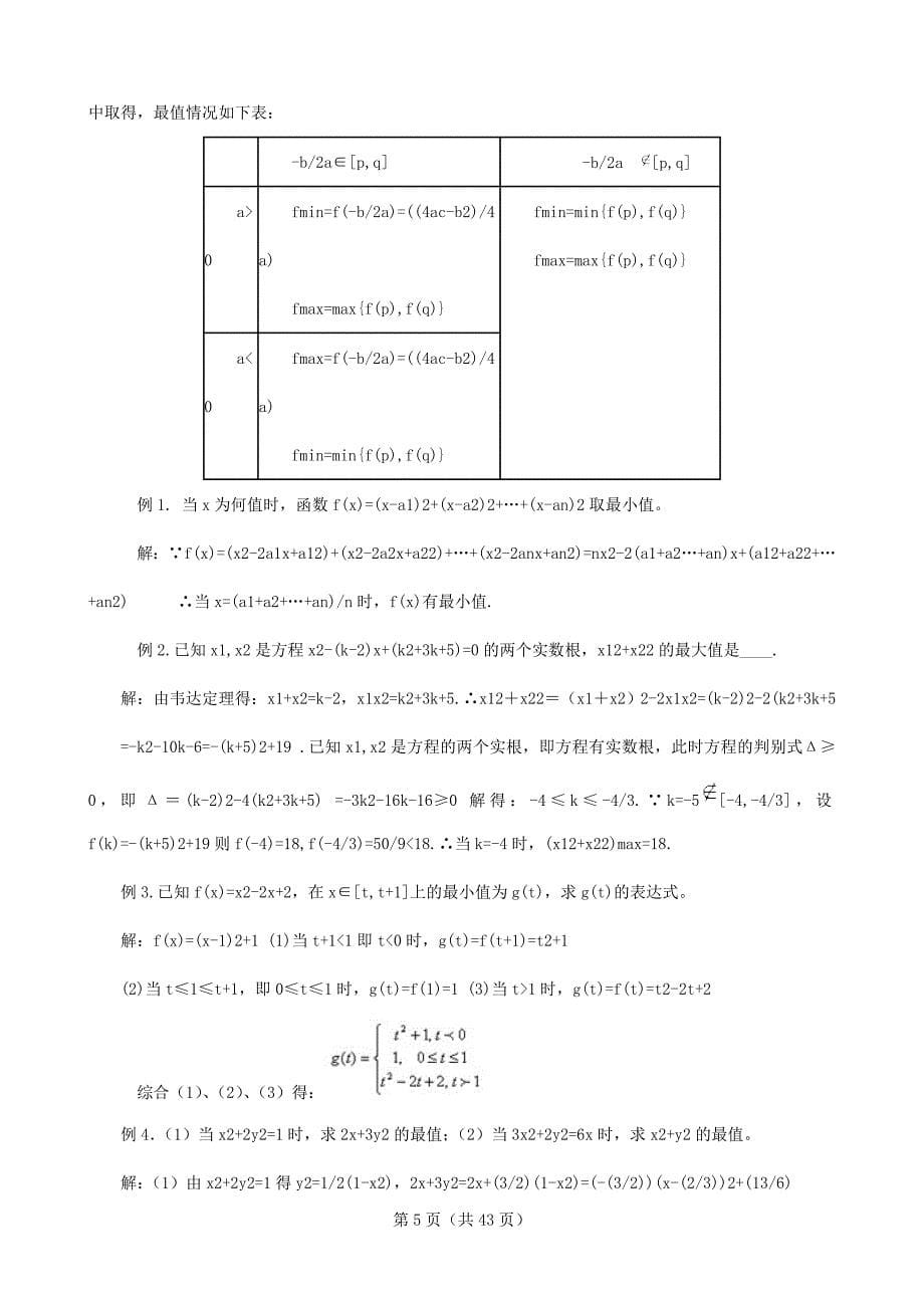 高中数学竞赛培训讲义word版43页)资料_第5页