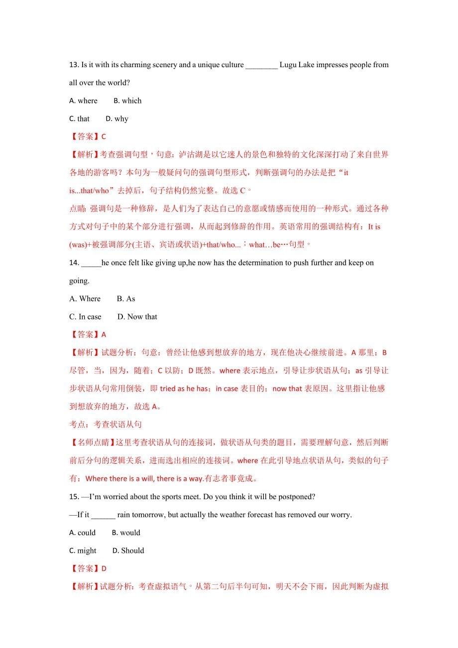 精校版解析word版---天津市高三上学期第一次月考英语试题_第5页