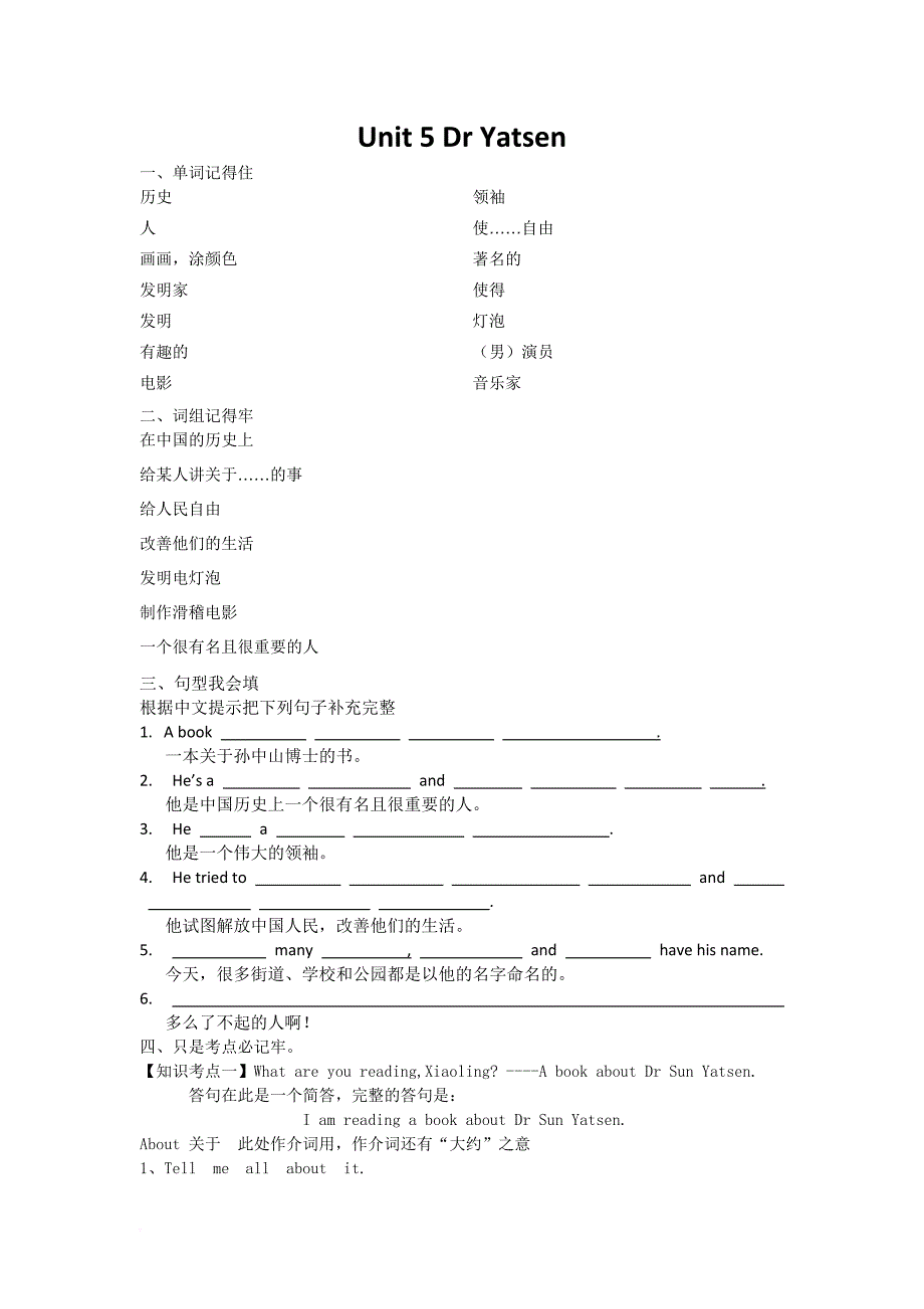 广州版小学六年级英语下unit5-dr-sun-yatsen知识点及练习_第1页