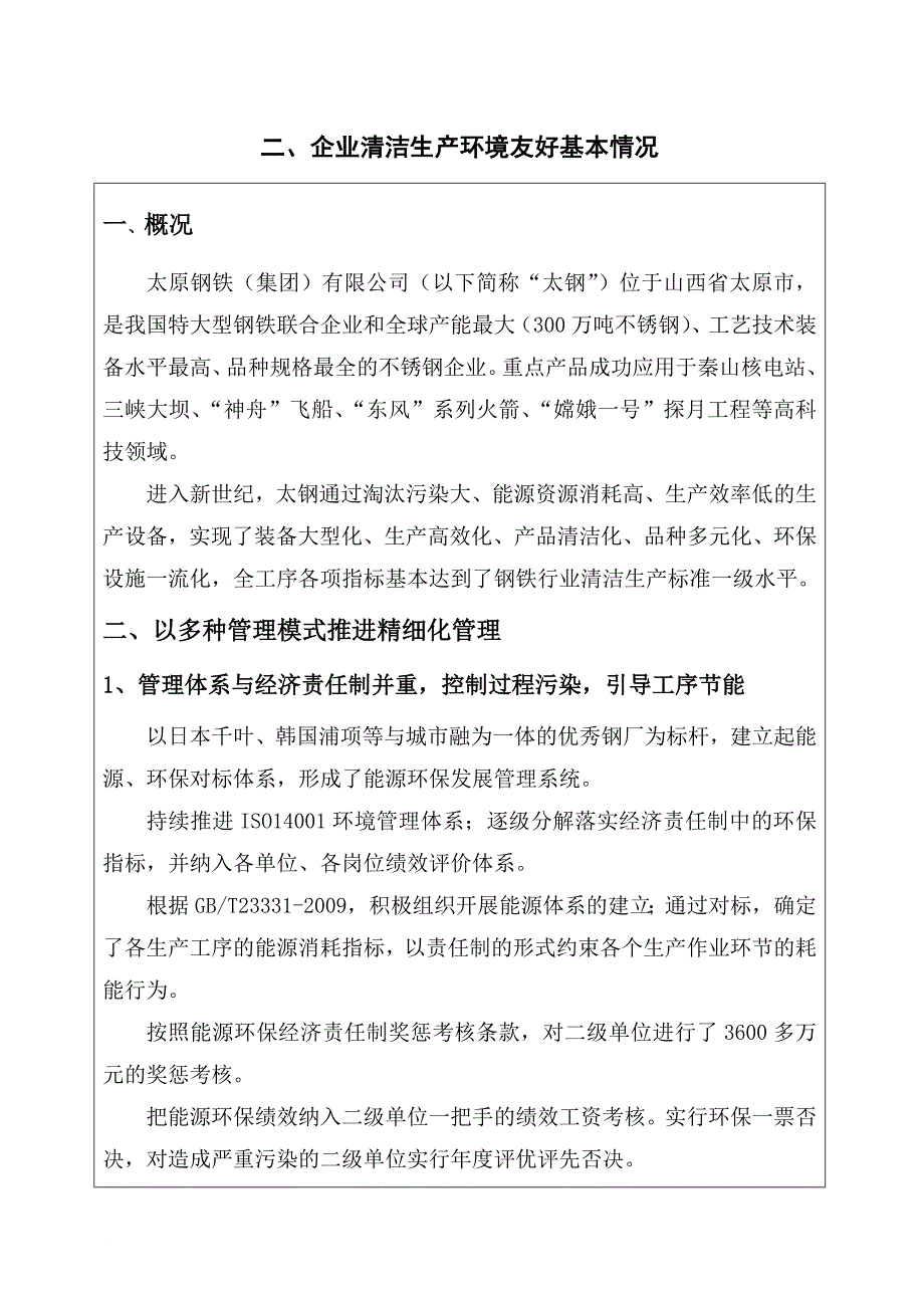 太原钢铁(集团)有限公司.doc_第2页