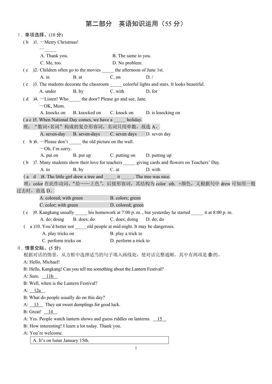 英语选择题单项练习错的有解释)资料_第1页