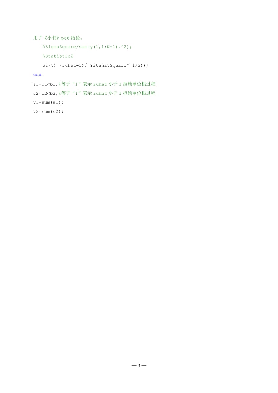 adf检验matlab程序_第4页