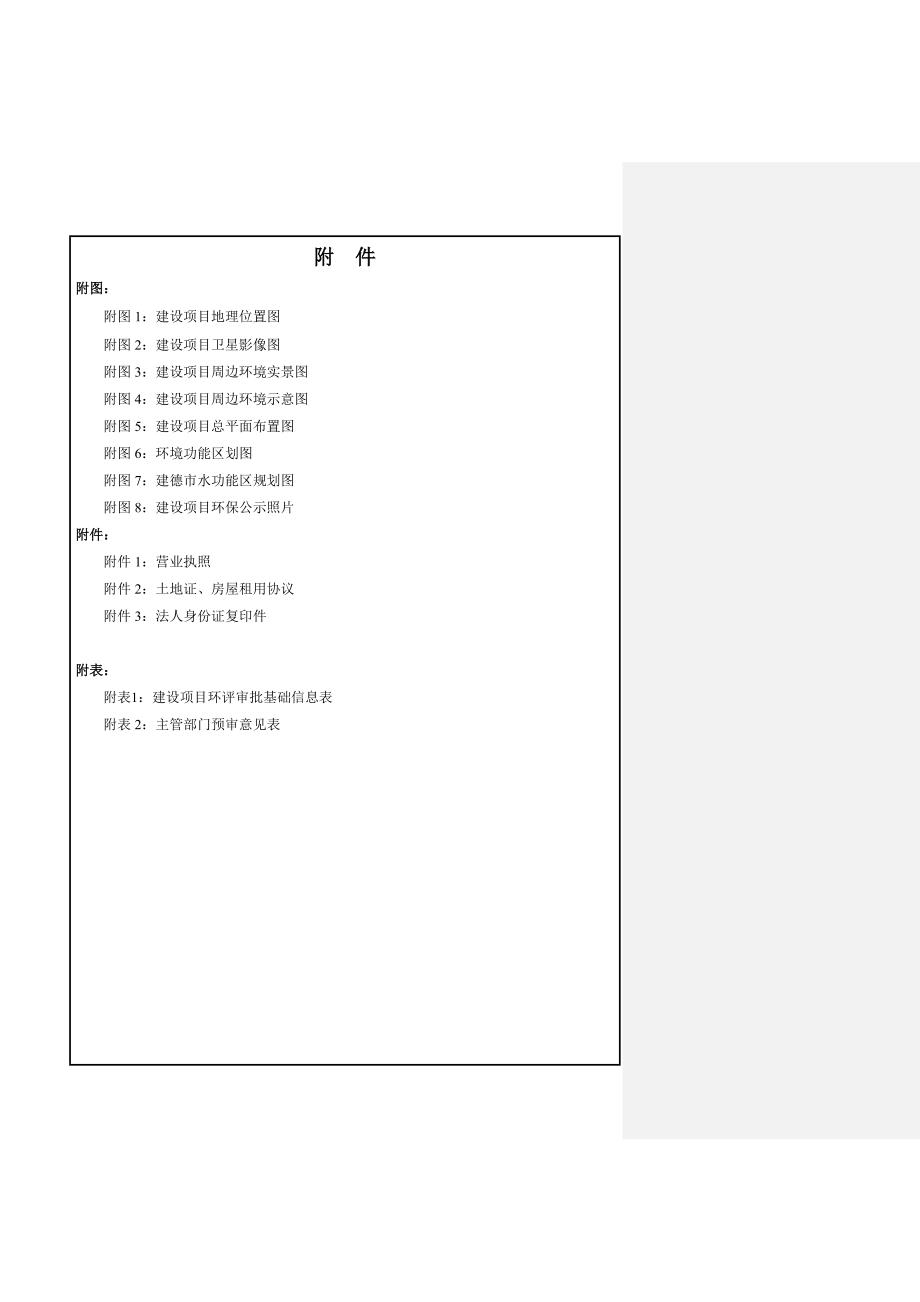 杭州正恒再生资源开发有限公司年产5万吨特种砂浆、4万吨粘结剂建设项目环评报告_第3页