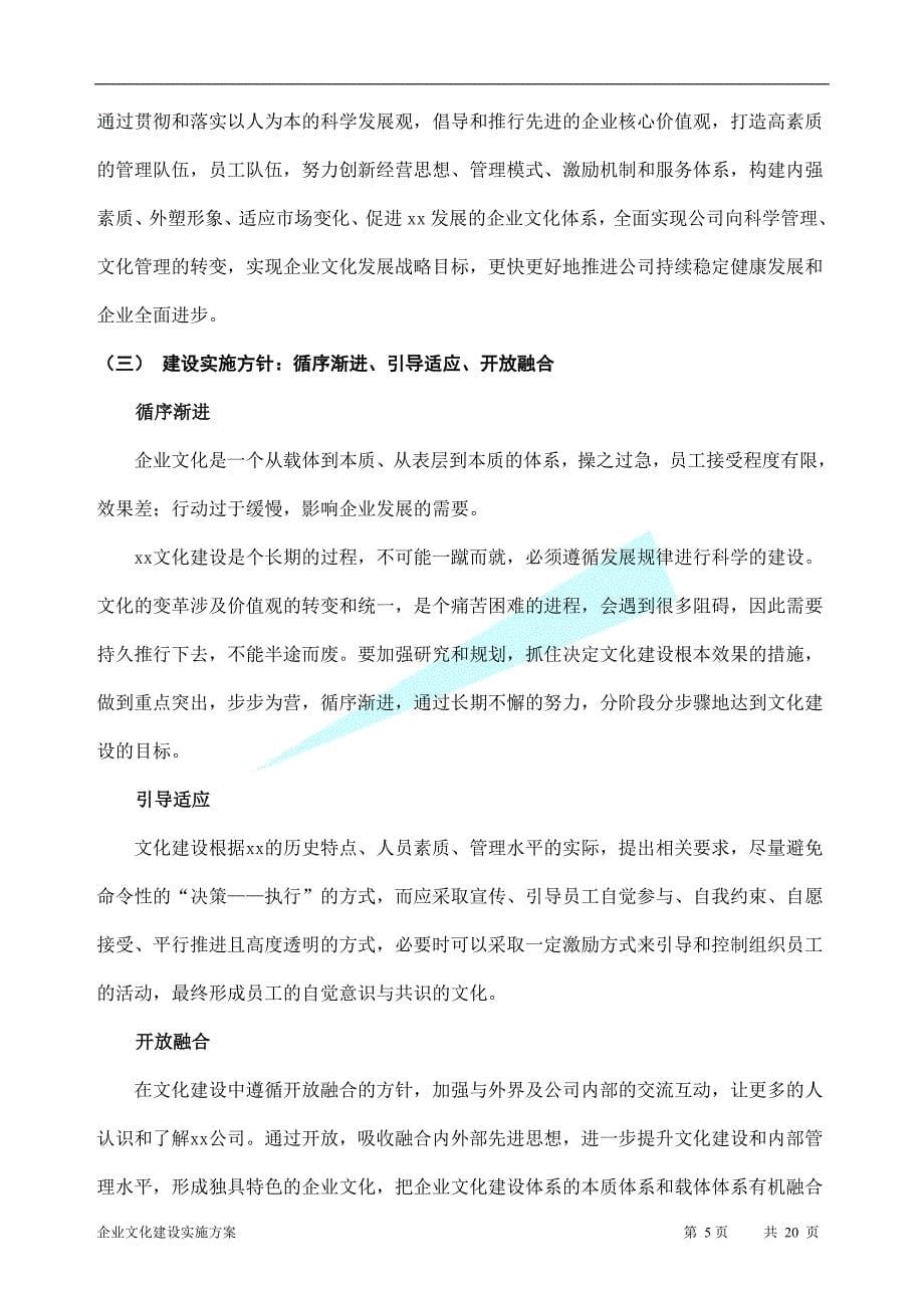 完整的公司企业文化实施方案(同名13358)_第5页