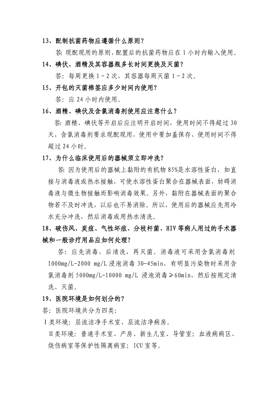 院感知识的应知应会1)资料_第3页