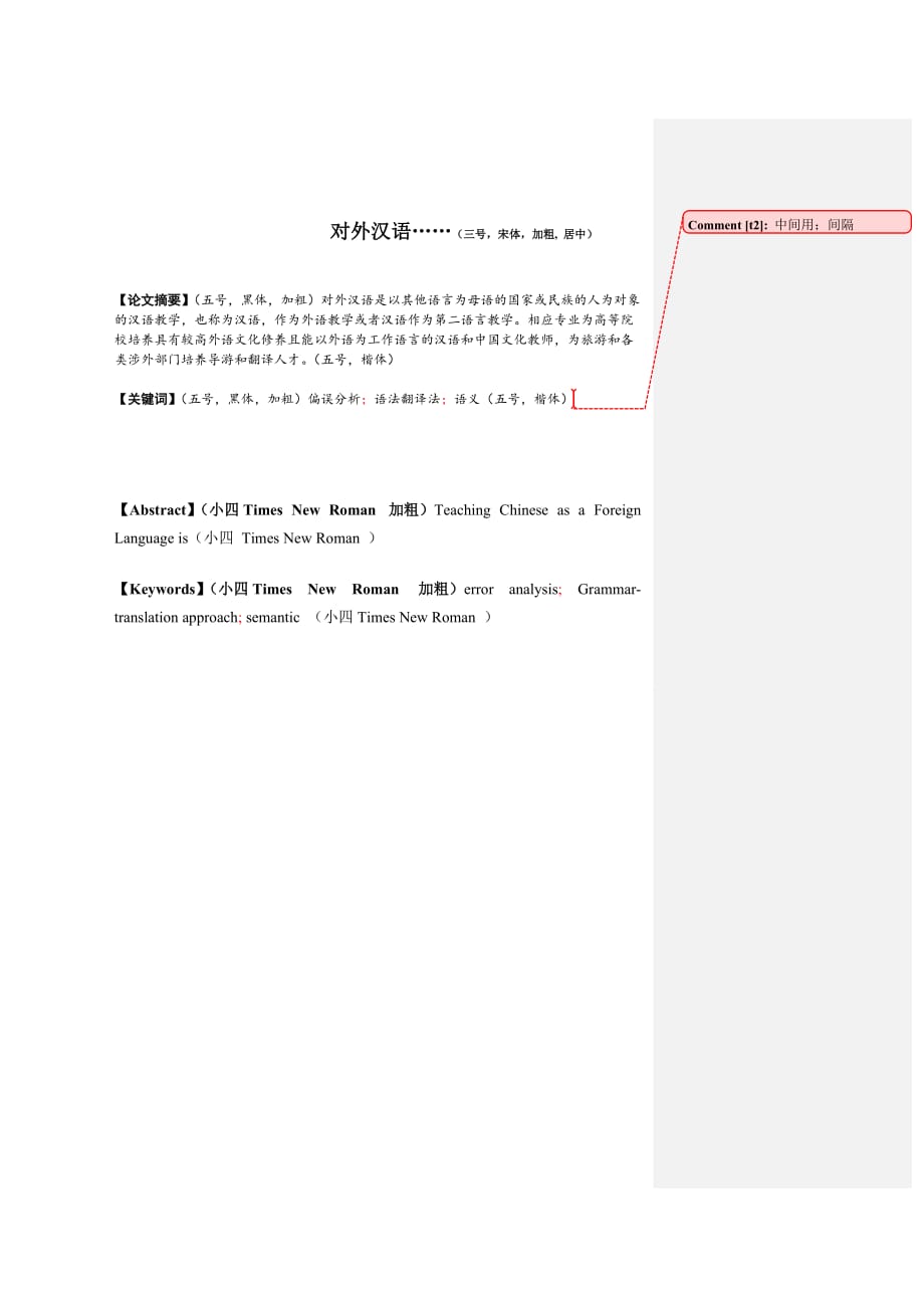 对外汉语毕业论文格式模板_第3页
