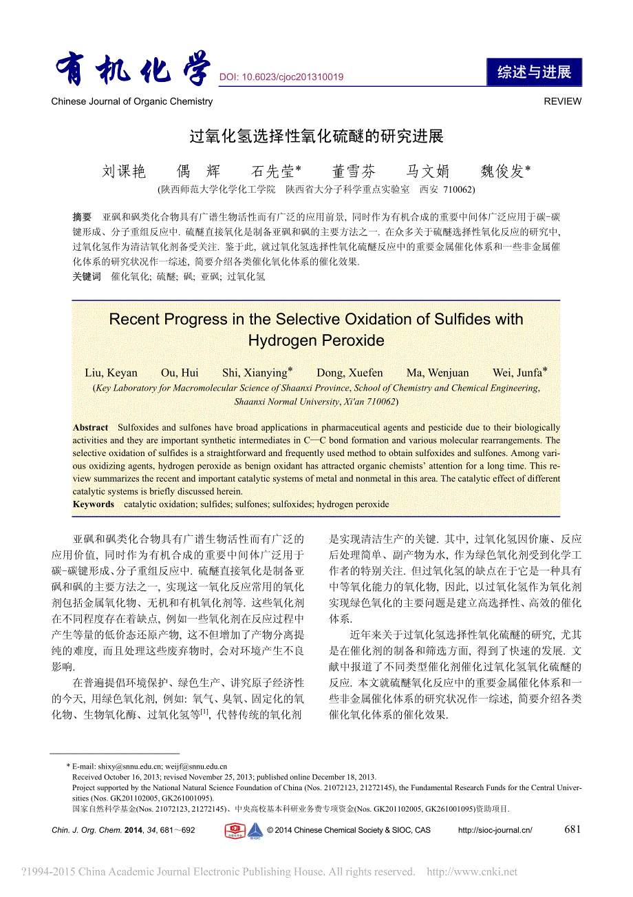 过氧化氢选择性氧化硫醚的研究进展资料_第1页