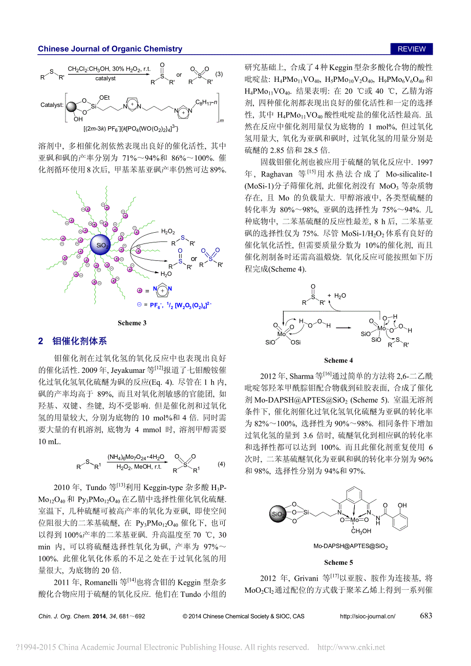 过氧化氢选择性氧化硫醚的研究进展资料_第3页