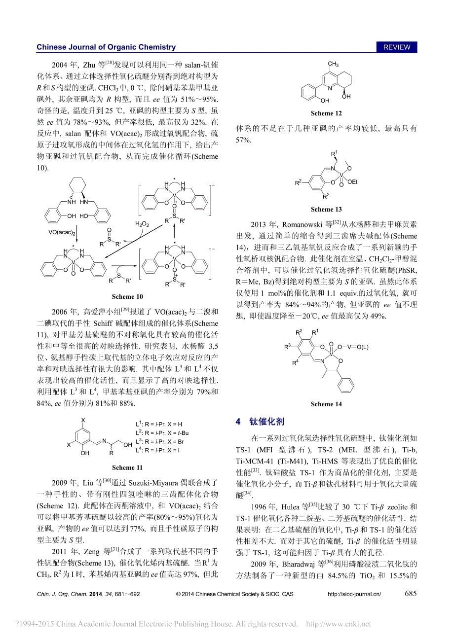 过氧化氢选择性氧化硫醚的研究进展资料_第5页
