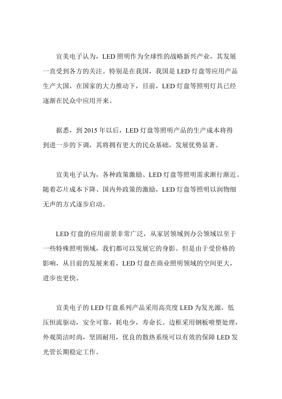 led灯盘普及率不断提高_第4页