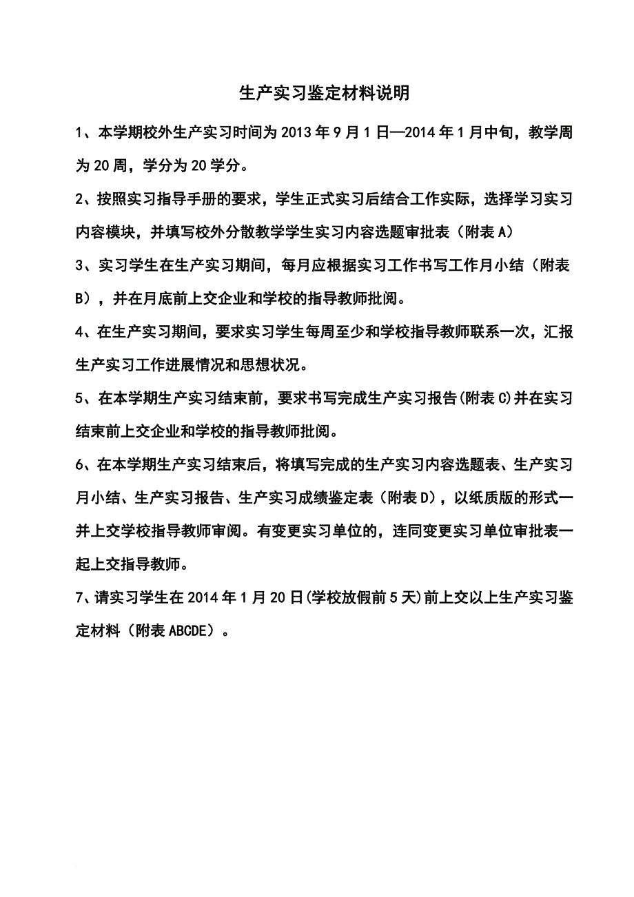 广东工业大学华立学院实习毕业相关表格_第2页