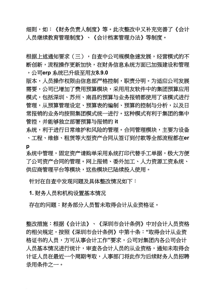 工作报告之财务自查报告_第3页