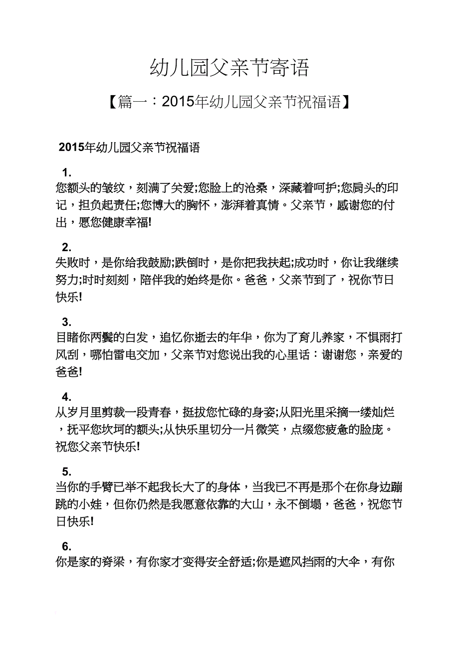 寄语大全之幼儿园父亲节寄语_第1页