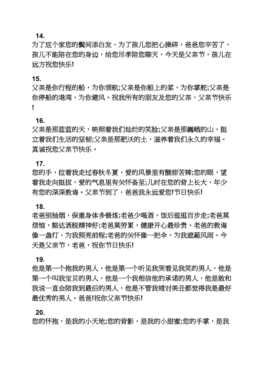 寄语大全之幼儿园父亲节寄语_第3页