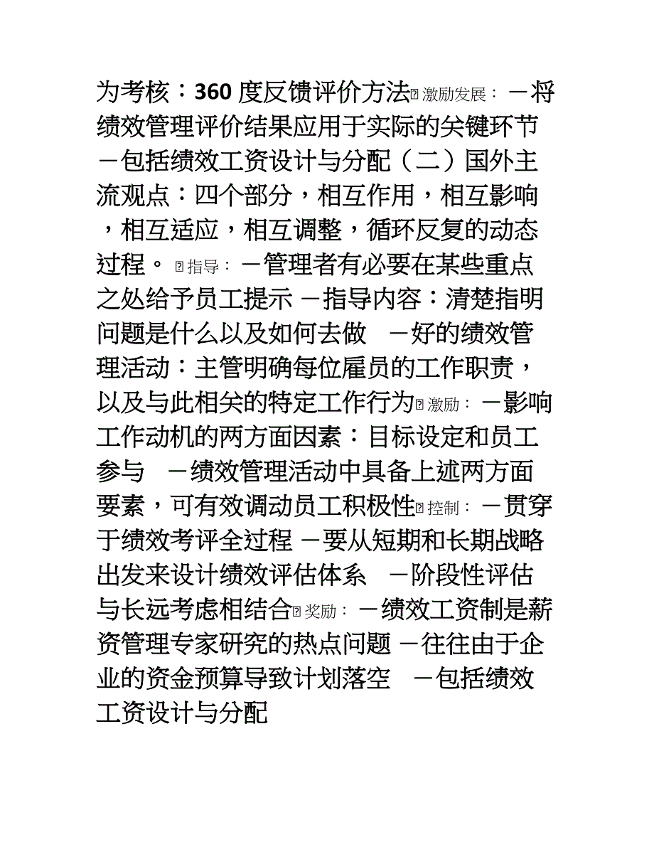 薪酬人力资源三级_第2页