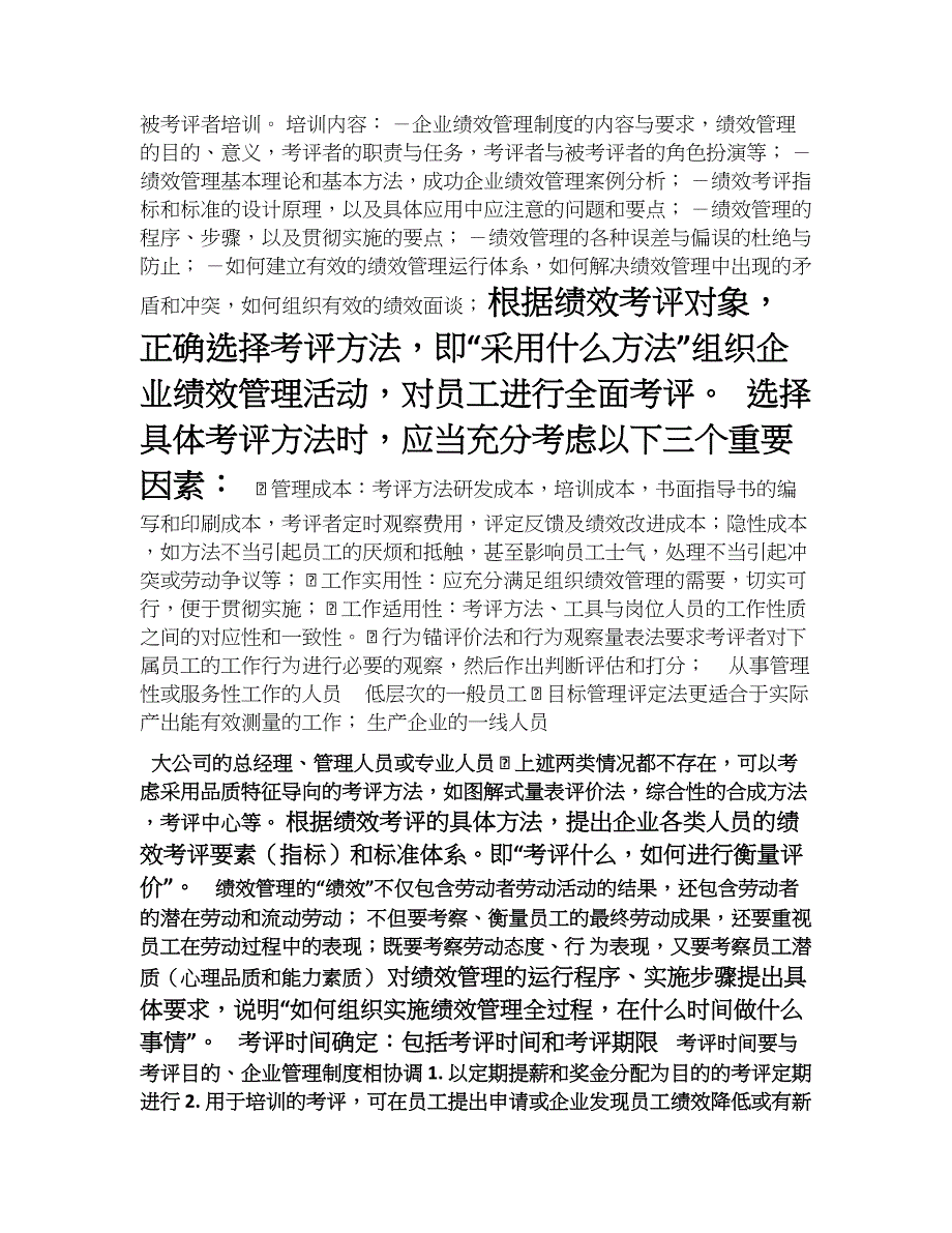 薪酬人力资源三级_第4页