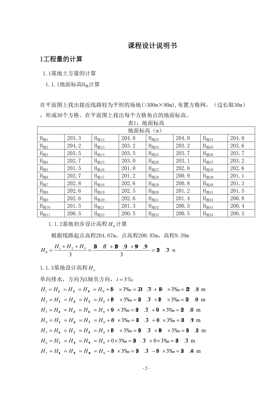 工程施工组织设计课程设计任务书_第4页