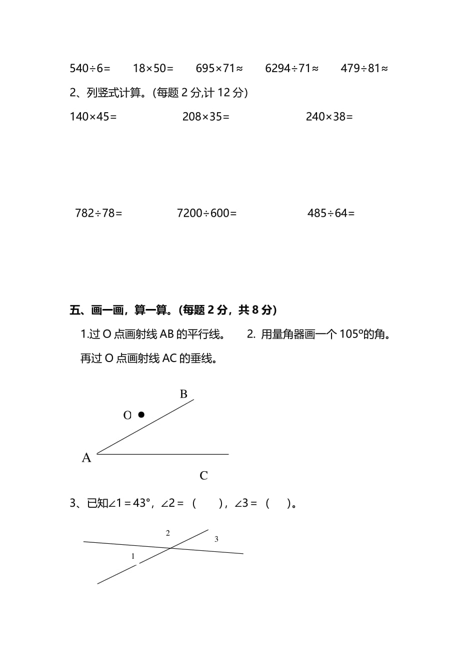 人教版四年级数学上册期末检测卷（八）（附答案）_第3页