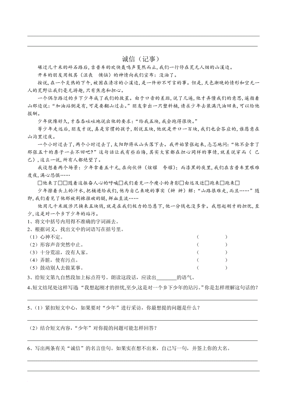 小学高年级语文课外阅读理解题集锦一(14篇-有答案)_第3页