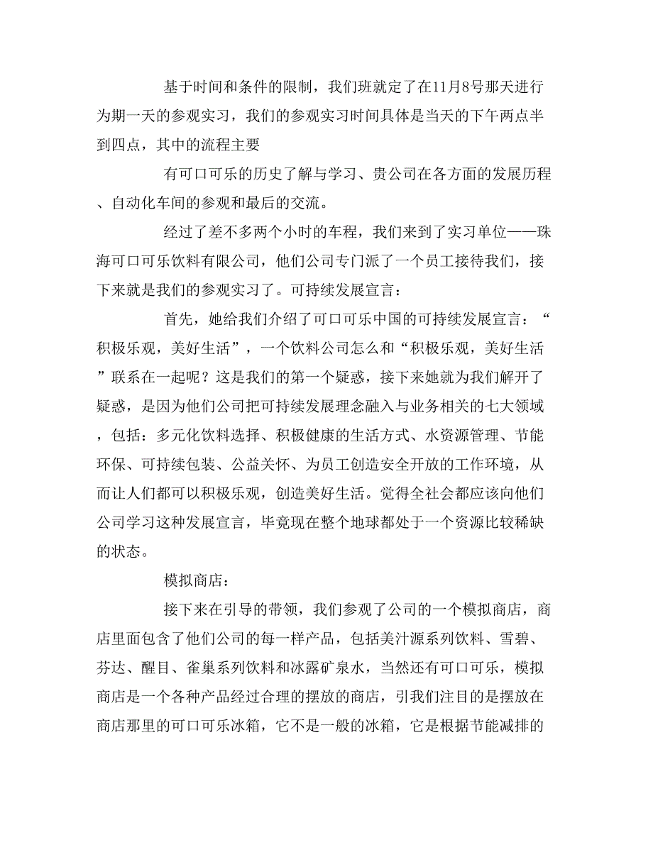 2019年改革创新社会实践报告_第2页