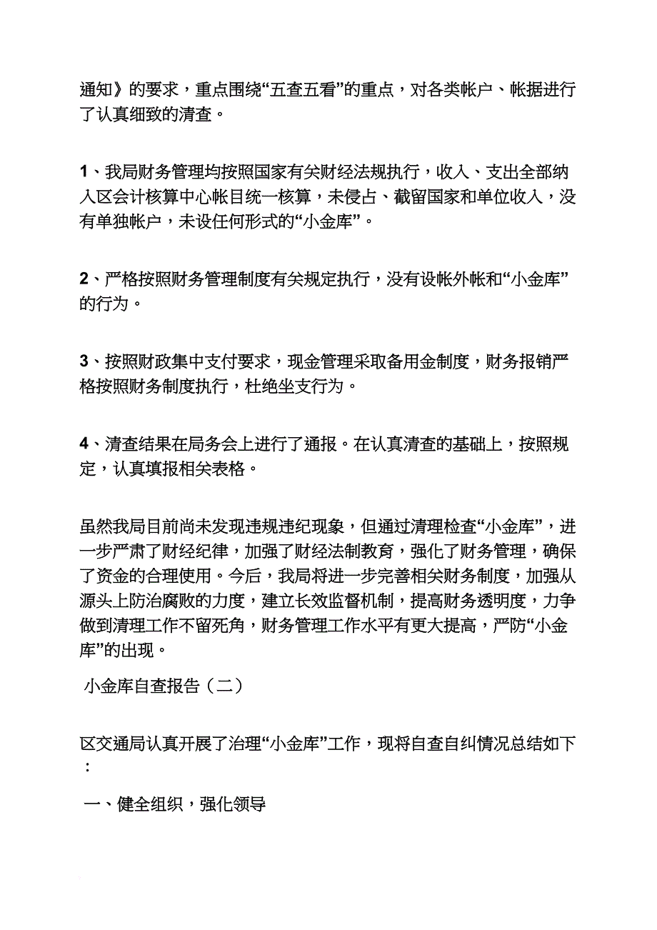 工作报告之工会小金库自查报告_第2页