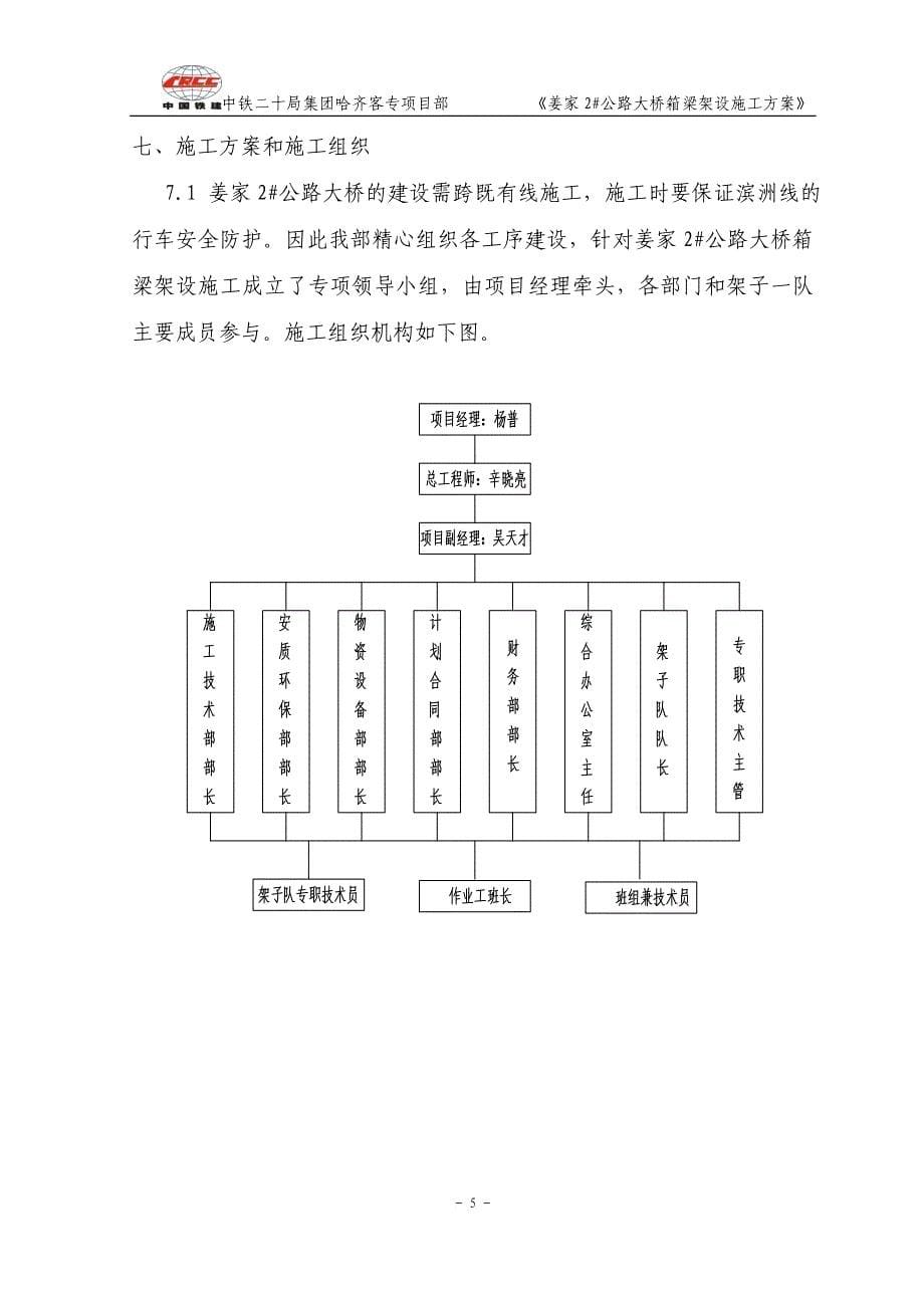 姜家2#架梁修改方案.doc_第5页