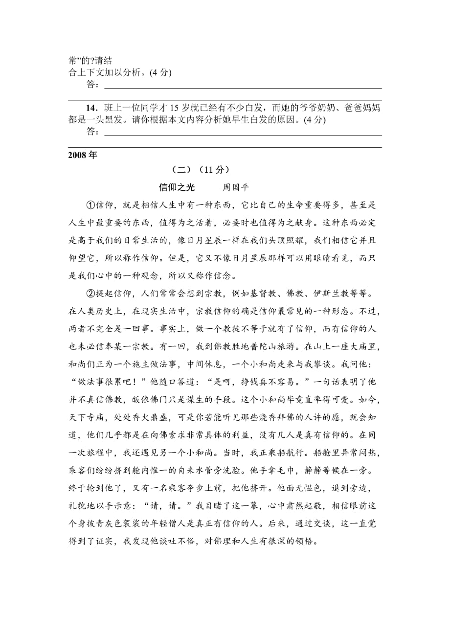 广东省六年中考题型归类之实用文体阅读_第2页