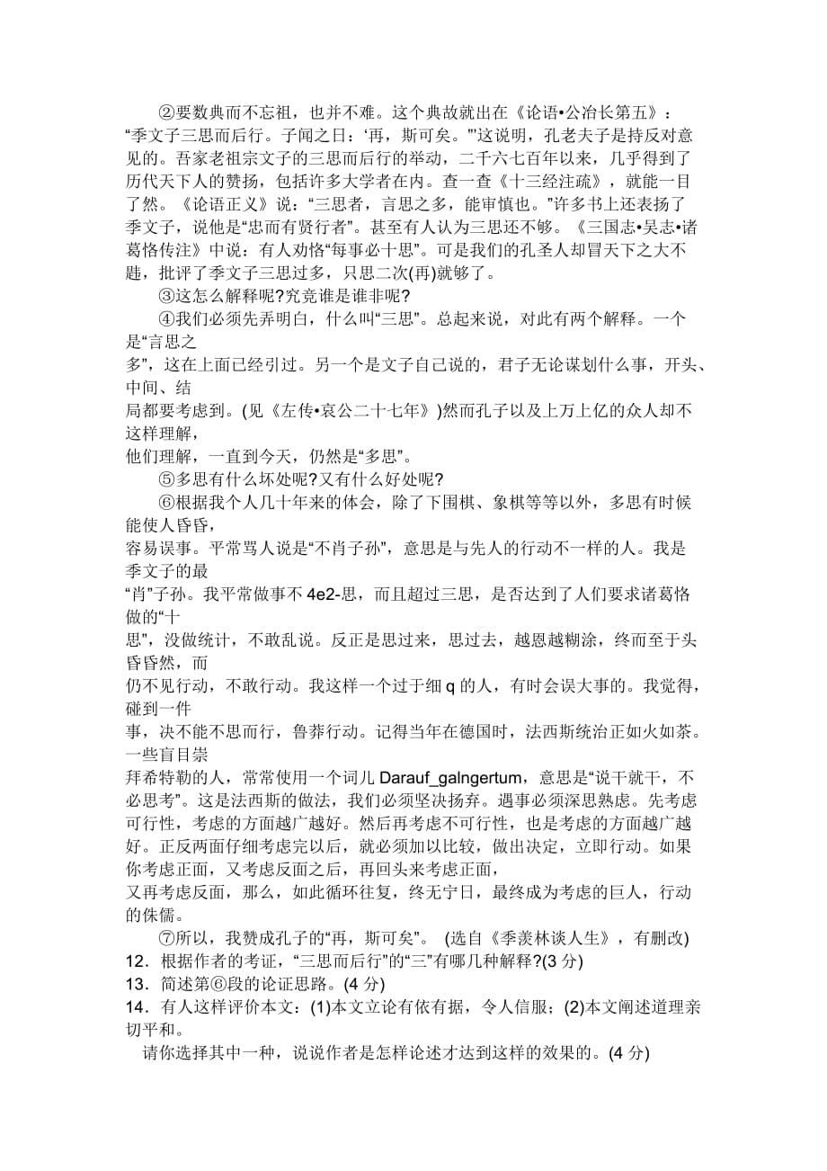 广东省六年中考题型归类之实用文体阅读_第5页