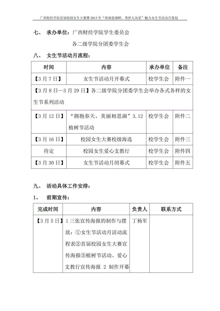 广西财经学院第八届校园女生大赛(完整版)_第3页