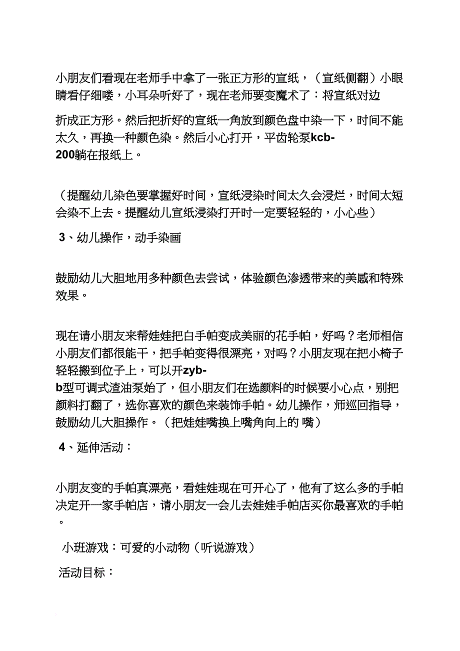 小小班优秀公开课教案_第2页