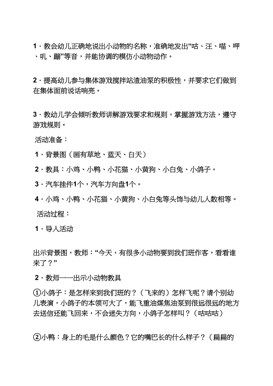 小小班优秀公开课教案_第3页