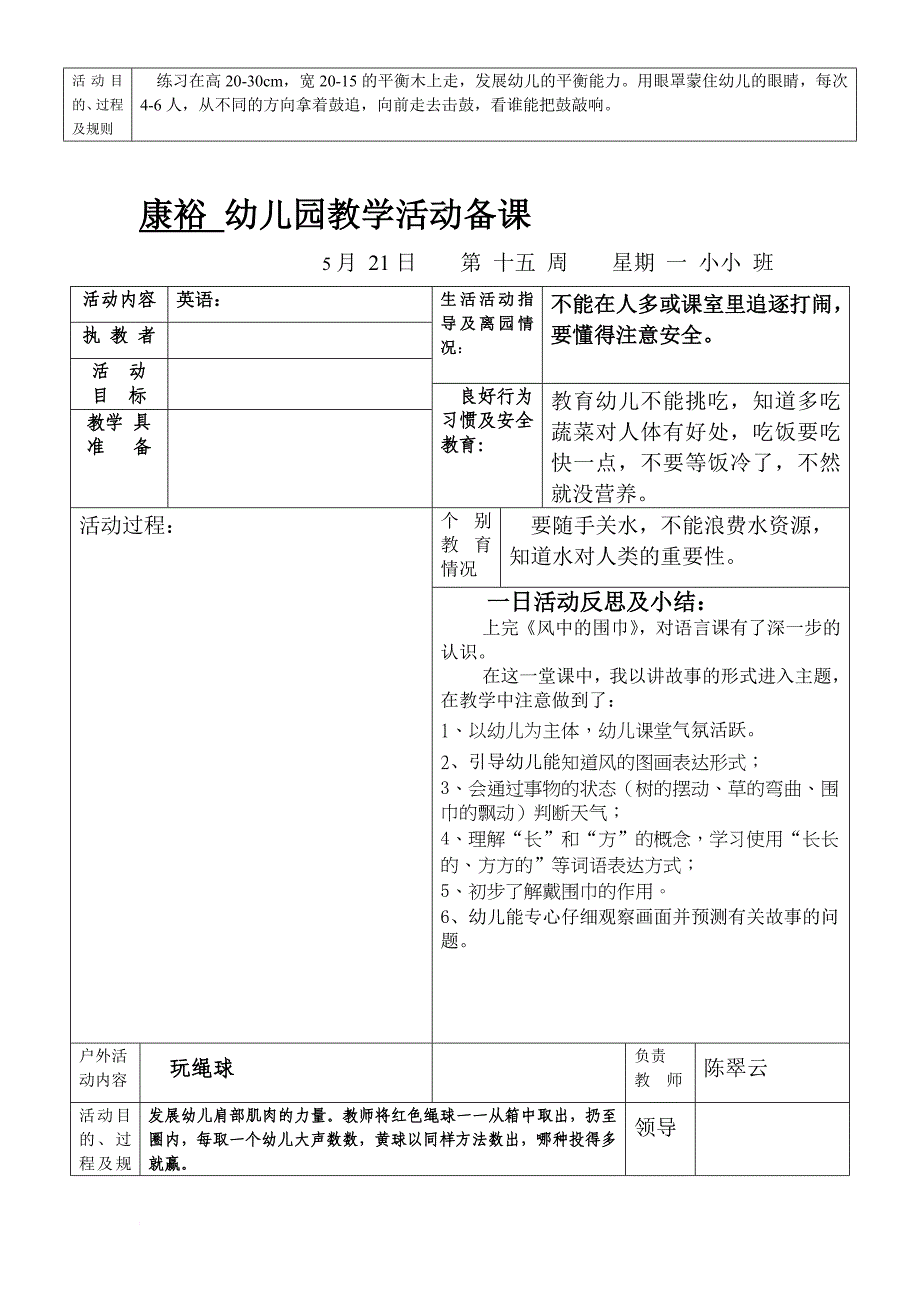 康裕幼儿园2011学年第二学期小小班备课-第十五周_第2页