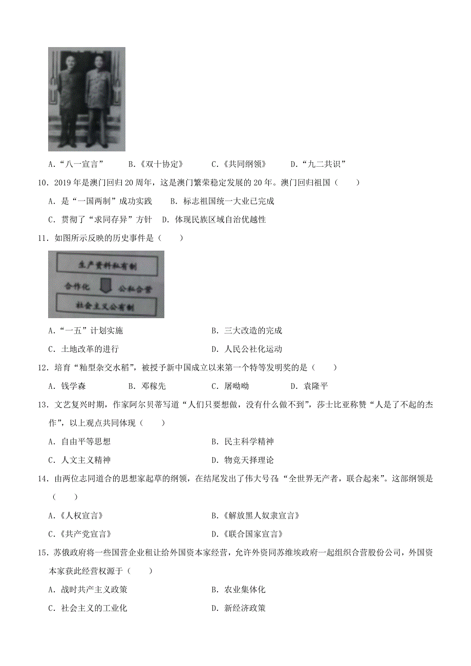 江苏省宿迁市2019年中考历史试卷含解析_第2页