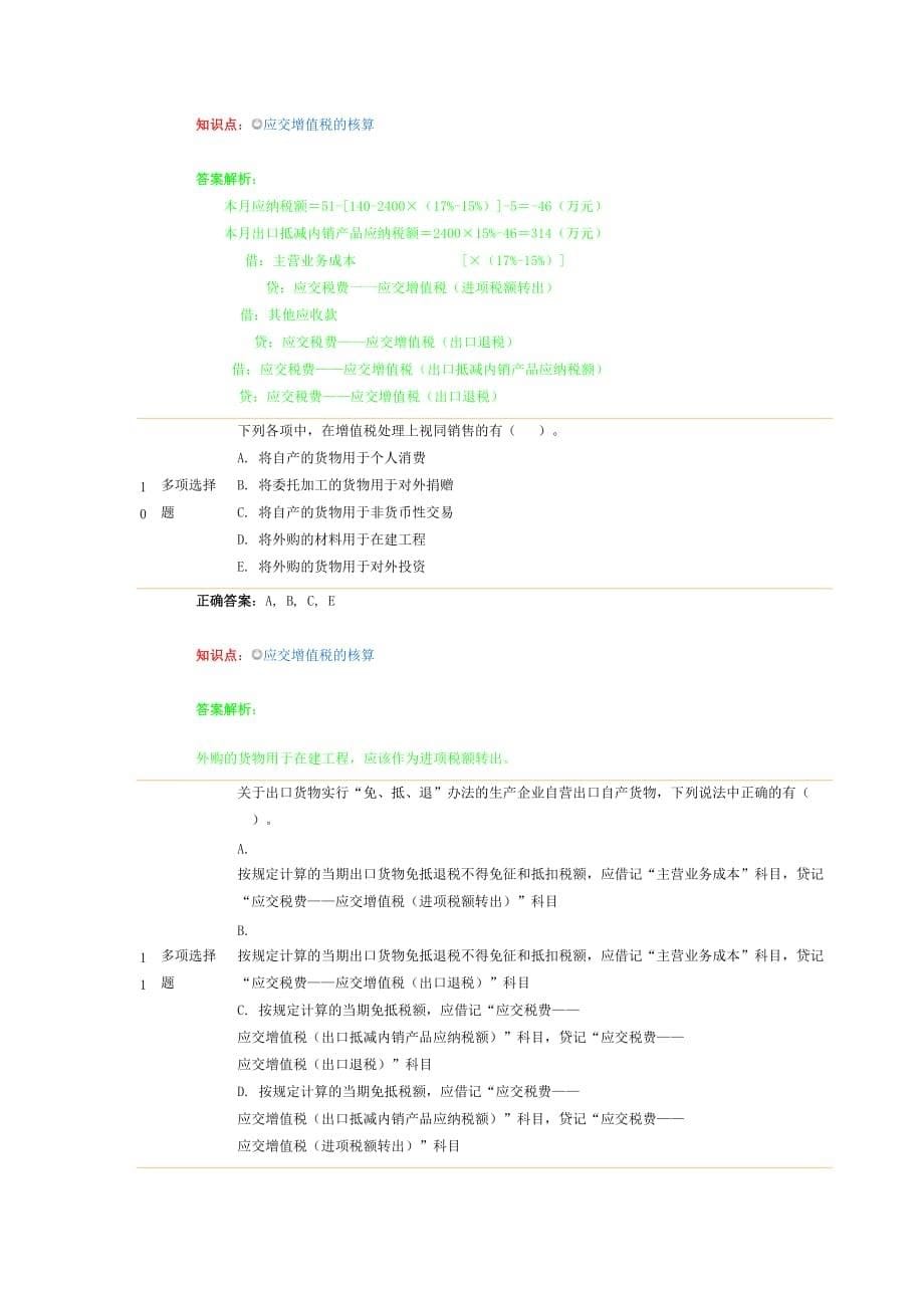 应急增值税_第5页