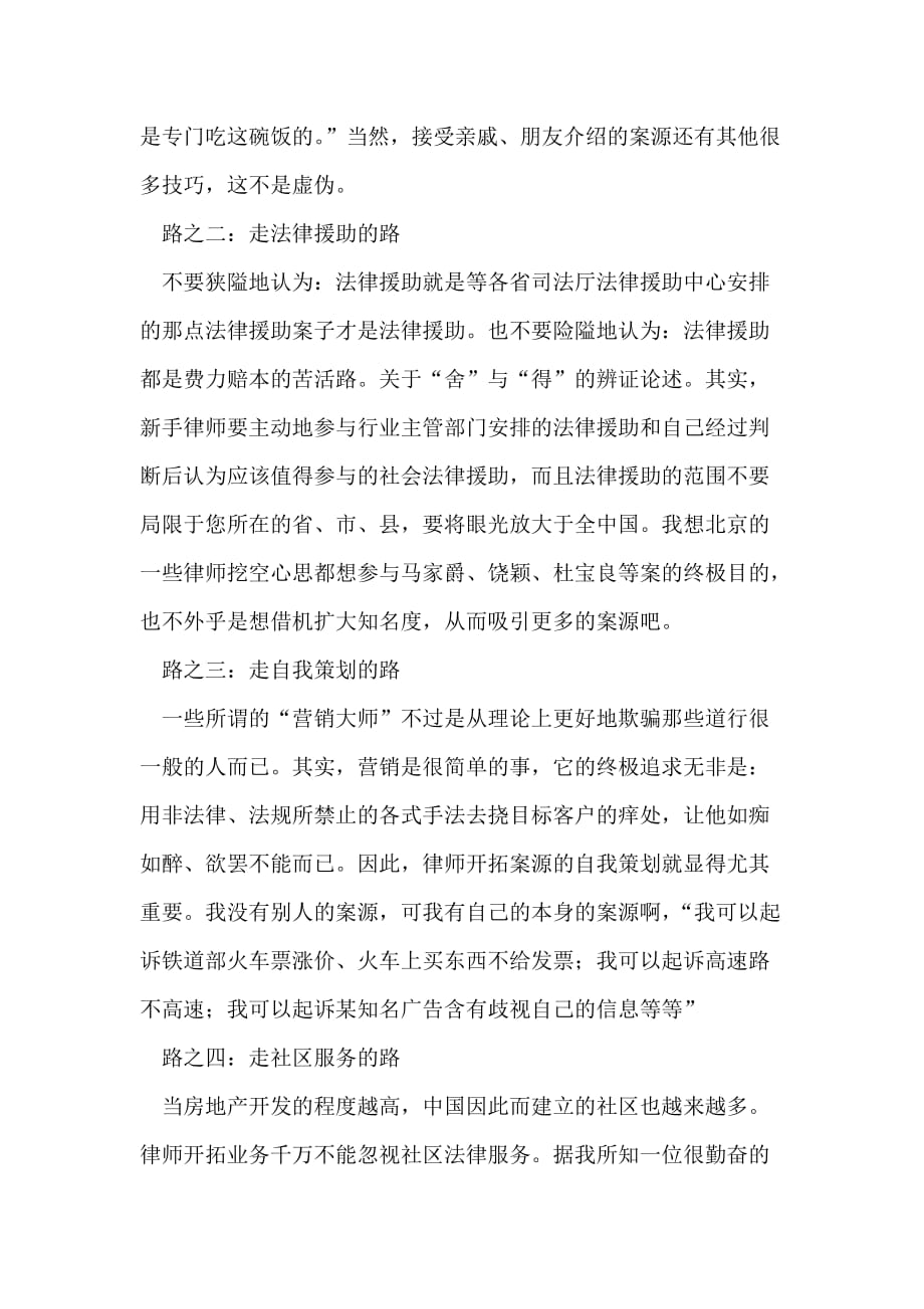 律师实战之开拓案源篇_第2页