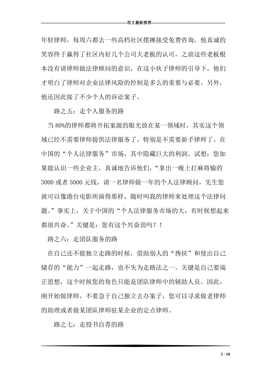 律师实战之开拓案源篇_第3页