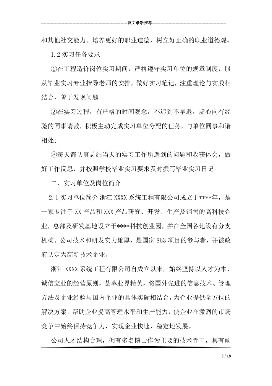 工程造价实习报告总结5000字_第3页