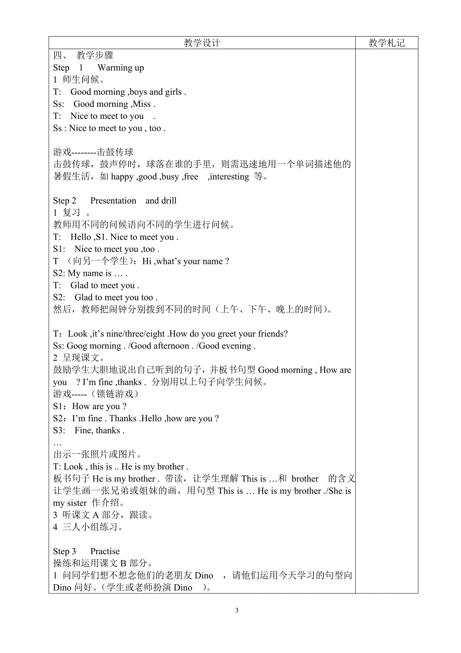 湘少版英语小学四年级上册教案37944资料_第3页