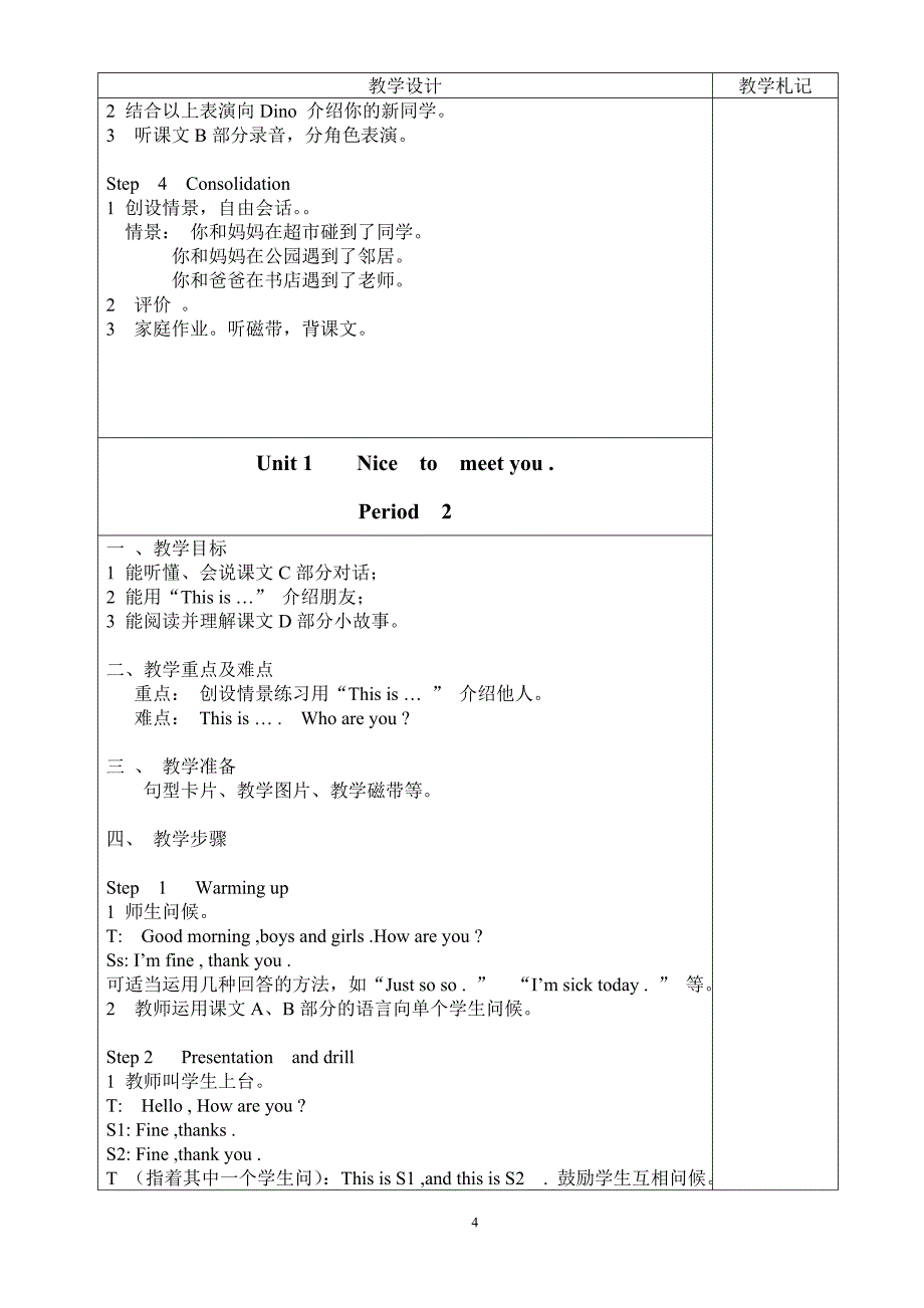 湘少版英语小学四年级上册教案37944资料_第4页